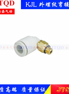 SMC型白色迷你外螺弯接头KJL03/23/04/06-M3/M5/M6/01S 直角弯头