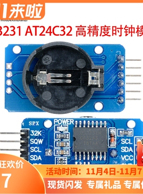DS3231 AT24C32 高精度时钟模块 IIC模块存储模块RTC实时日历闹钟