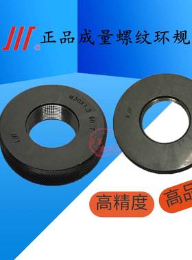 成量螺纹环规通止规M56M58M60M62X5.5X4X3X2X1.5X1 量规6g