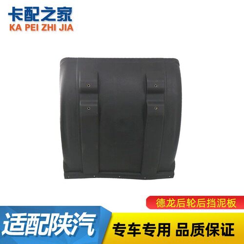 适用于陕汽重卡德龙F3000 新M3000 X3000后轮挡泥板 挡泥瓦