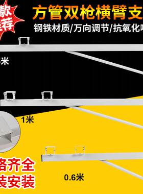 户外监控横臂支架双枪球机壁装抱柱通用摄像机万向加长底座1.5米