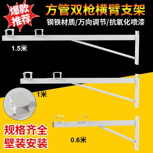 户外监控横臂支架双枪球机壁装抱柱通用摄像机万向加长底座1.5米