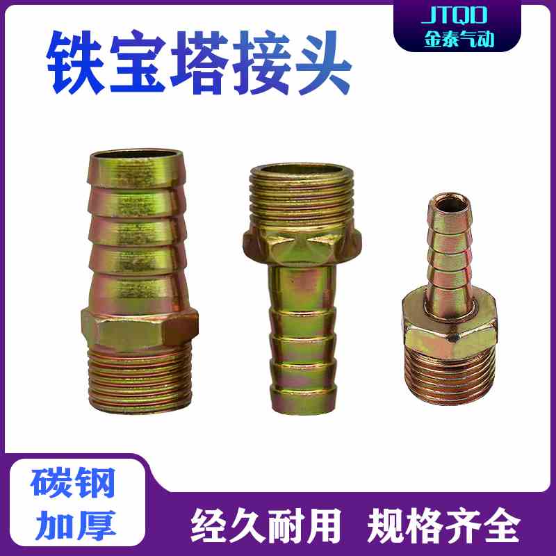 铁镀彩外牙宝塔接头咀外丝4分6分1寸插14 16MM 19 25 32MM管内径