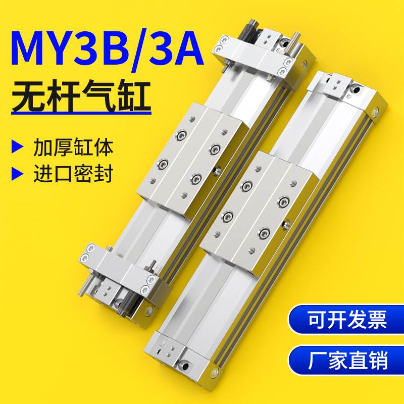 SMC型机械式无杆气缸大全MY3A/B开关可调节行程推力气缸小型气动