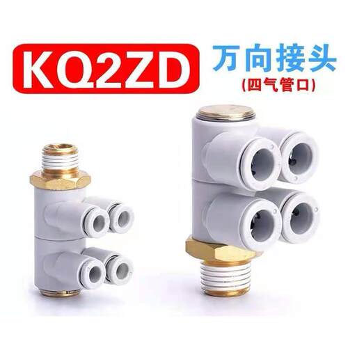 SMC型万向旋转接头KQ2ZD06-01S/06-02S/08-01S/08-02S/10-02S/03S