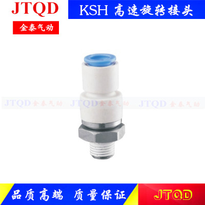 直通高速旋转接头KSH4/6/8 04 06 08 10 12-M5 01S 02S 03S 04S