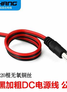 加粗红黑DC12V电源头40根纯铜线 黄色带内卡dc监控电源线全长30cm