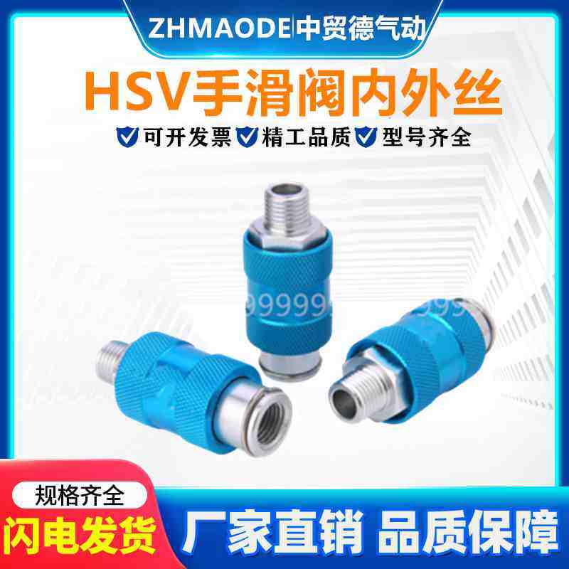 排气阀 手滑阀 HSV-06/08/10/15/气动2分3分4分手推阀滑动开关