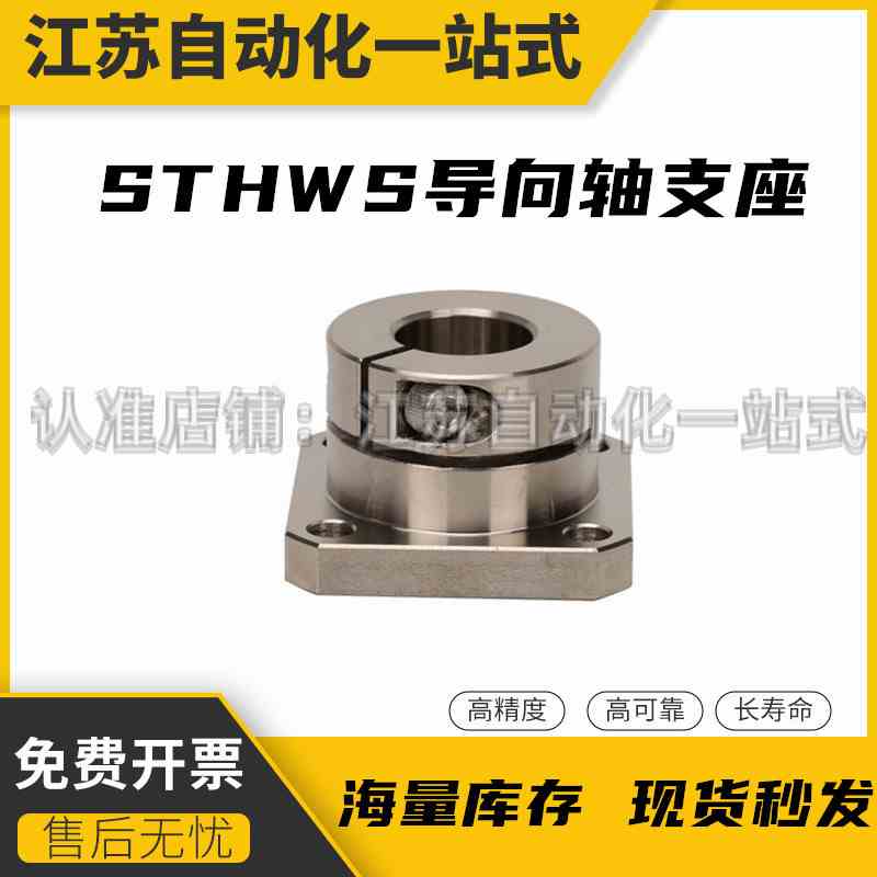 光轴固定座导向轴支座 STHWS/STHWSB 8 10 12 16 20 25 30 40 50