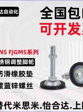 不锈钢脚轮调整FJGNS FJGMS8/10/12/16/20-50/75/100/125/130/150