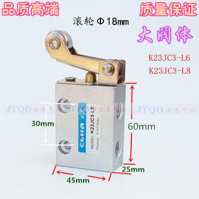 K23JC3-L6 K23JC3-L8大小阀体滚轮机械阀行程气动开关纸杯机