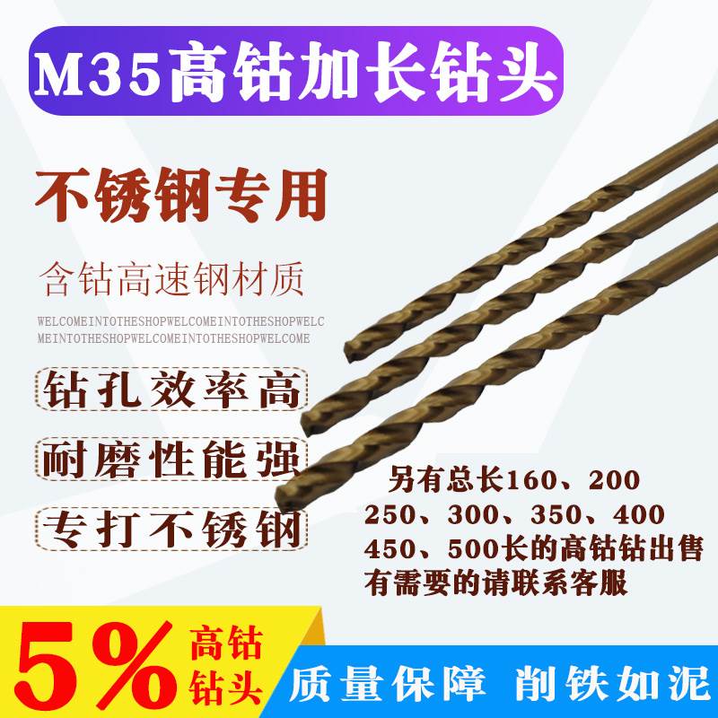 M35加长超长含钴钻头2mm钻铁8不锈钢专用6直柄5.2麻花钻12/14/300