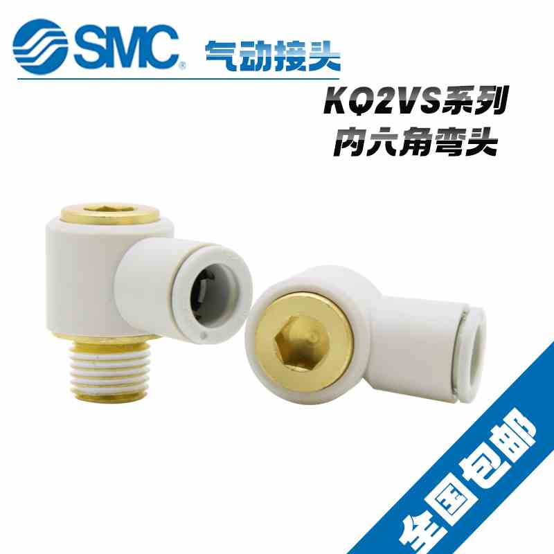 原装SMC快插外螺纹接头KQ2VS08-01AS/KQ2VS08-02AS/ KQ2VS08-03AS