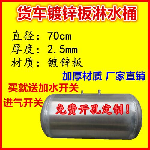 货车淋水器镀锌铁桶淋水罐煞车滴水淋水桶70直径货车淋水箱配件厚