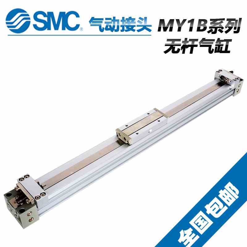 原装SMC无杆气缸MY1B25-100/200/300/400/500/800/1000/1500/2000