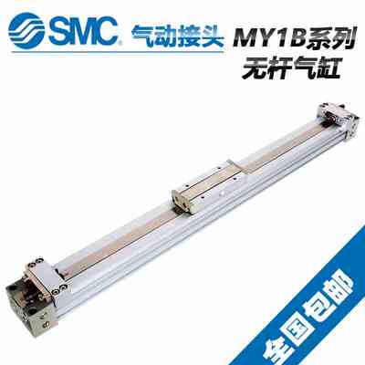 原装SMC无杆气缸MY1B32-100/200/300/400/500/800/1000/1500/2000