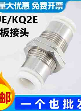 SMC型PM隔板穿板KJE03/04直通KQ2E06-00/08-00/10-12-16-气管接头