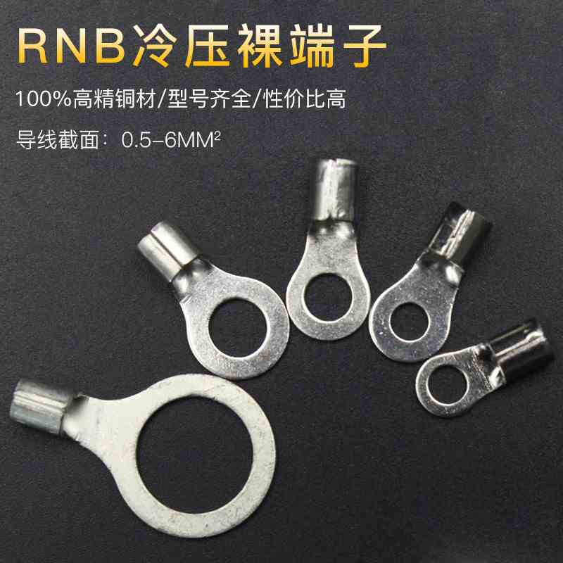 O型线耳圆形裸端头RNB1.25/2/3.5/5.5-3.2/4/5/6/8/10/12冷压端子