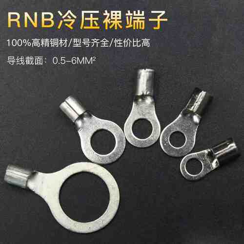 O型线耳圆形裸端头RNB1.25/2/3.5/5.5-3.2/4/5/6/8/10/12冷压端子