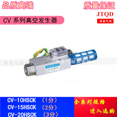 真空发生器CV-10HSCK 15HSCK 20HSCK 1分2分3分负压发生器 可调节