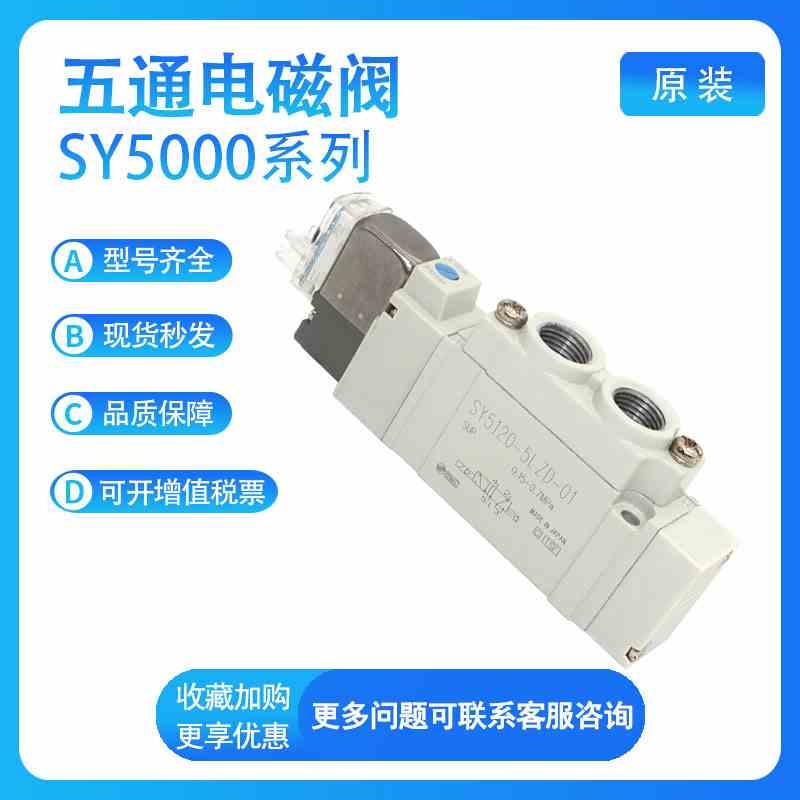 SMC电磁阀SY5120/5220/5320-4/5/6LZD/GD/LZE/GZ/DZD-01-C4/C6/C8