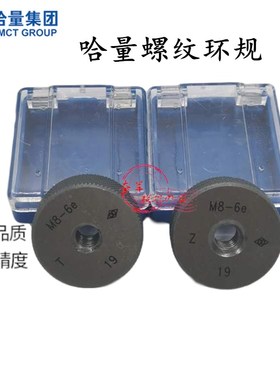 哈量螺纹环规通止规M60M62M64M65M68X6X5.5X4X3X2X1.5X1 6g