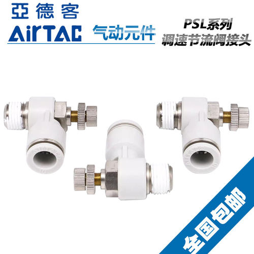 原装亚德客调速节流阀限出型 PSL4M5A PSL401A PSL4M5AD PSL401AD