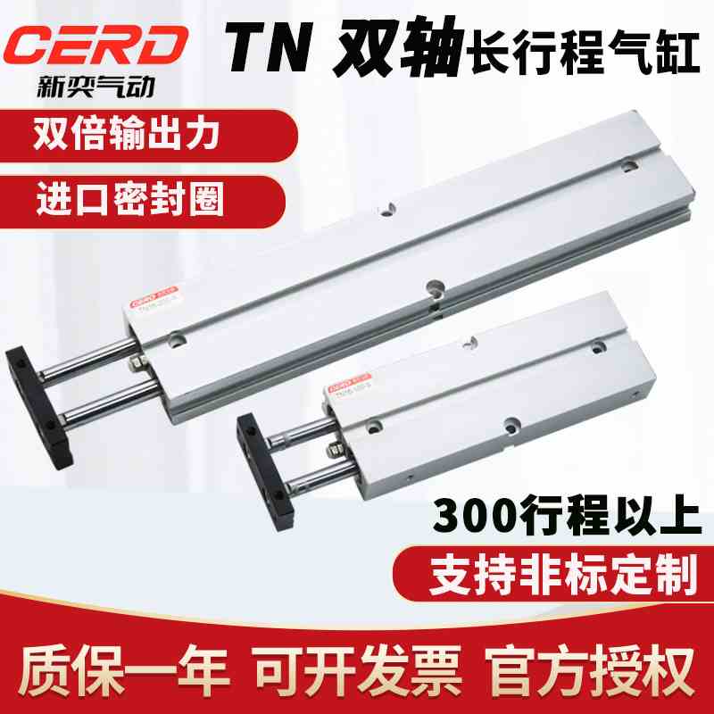新奕长行程双轴双杆气缸加长型TN10/16/20/25/32-200X300X400-S
