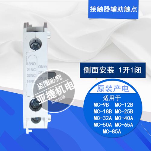 原装 LG LS 交流接触器辅助触点 UA-1 侧装1A1B 配MC-9B-12B 触头