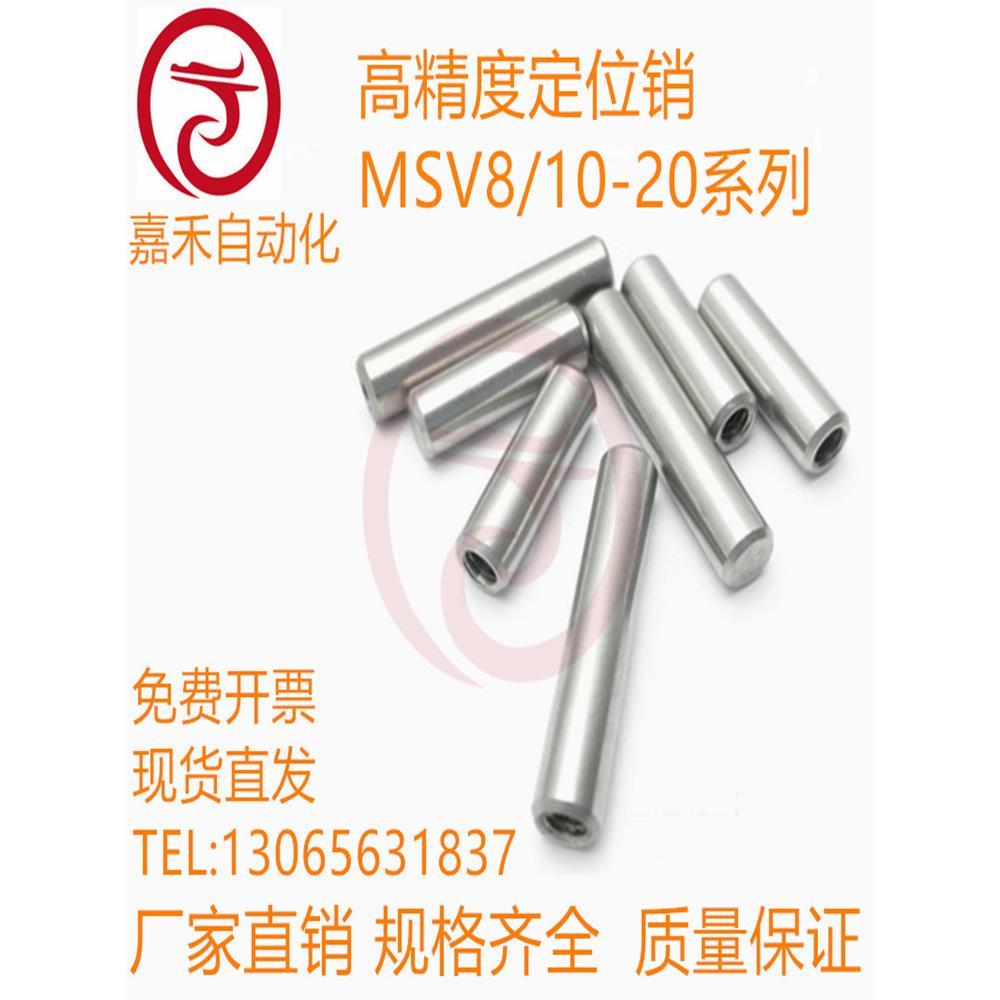 米思米高精度定位销 MSV8/10-20/30/40/50/60/70/80