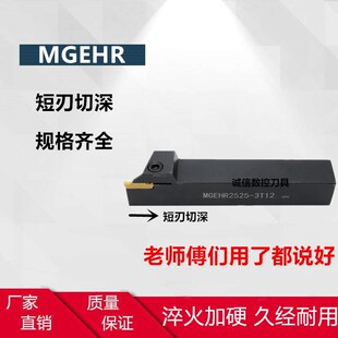 外圆槽刀短切深 浅槽刀杆 小切深刀杆MGEHR2020-2T10短刃切槽刀