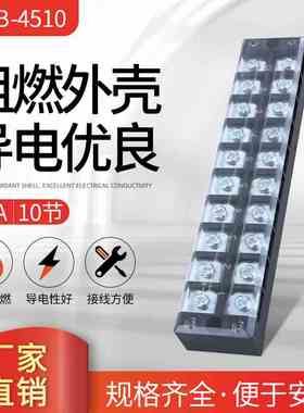 厂家直销TB-4510接线端子排 接线板45A 10位 TB固定式端子