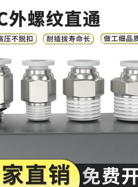 气管快速接头PC6-01/8-02气动气管软管快插4-m5螺纹直通气泵接头