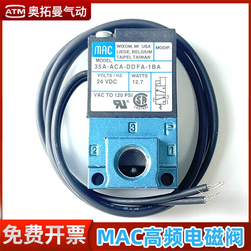 MAC电磁阀35A-ACA-DDAA-1BA/DDFA/DDBA高频阀打标机点胶机阀DC24V