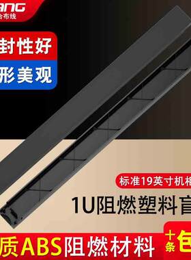 塑料19英寸机柜黑色1U背板盲板机房服务器机箱挡板盖板全新料阻燃