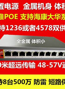 监控标准 8+2口国标POE交换机10口 防雷800万无线AP内置电源250米
