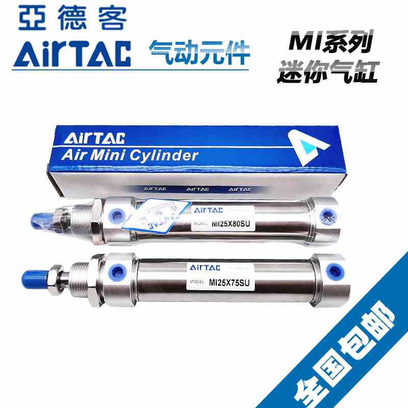 亚德客迷你气缸 MI20X25*50X75X100X125X150X175X200X225X275SU