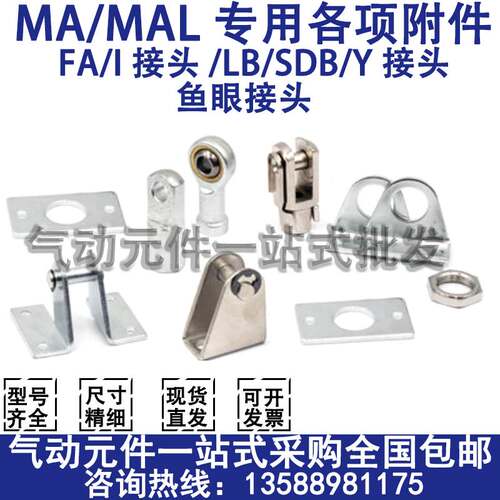 MA专用附件F-MA16SDB/MA20LB/MA32FA/MA25Y/MA63I/M12X125U