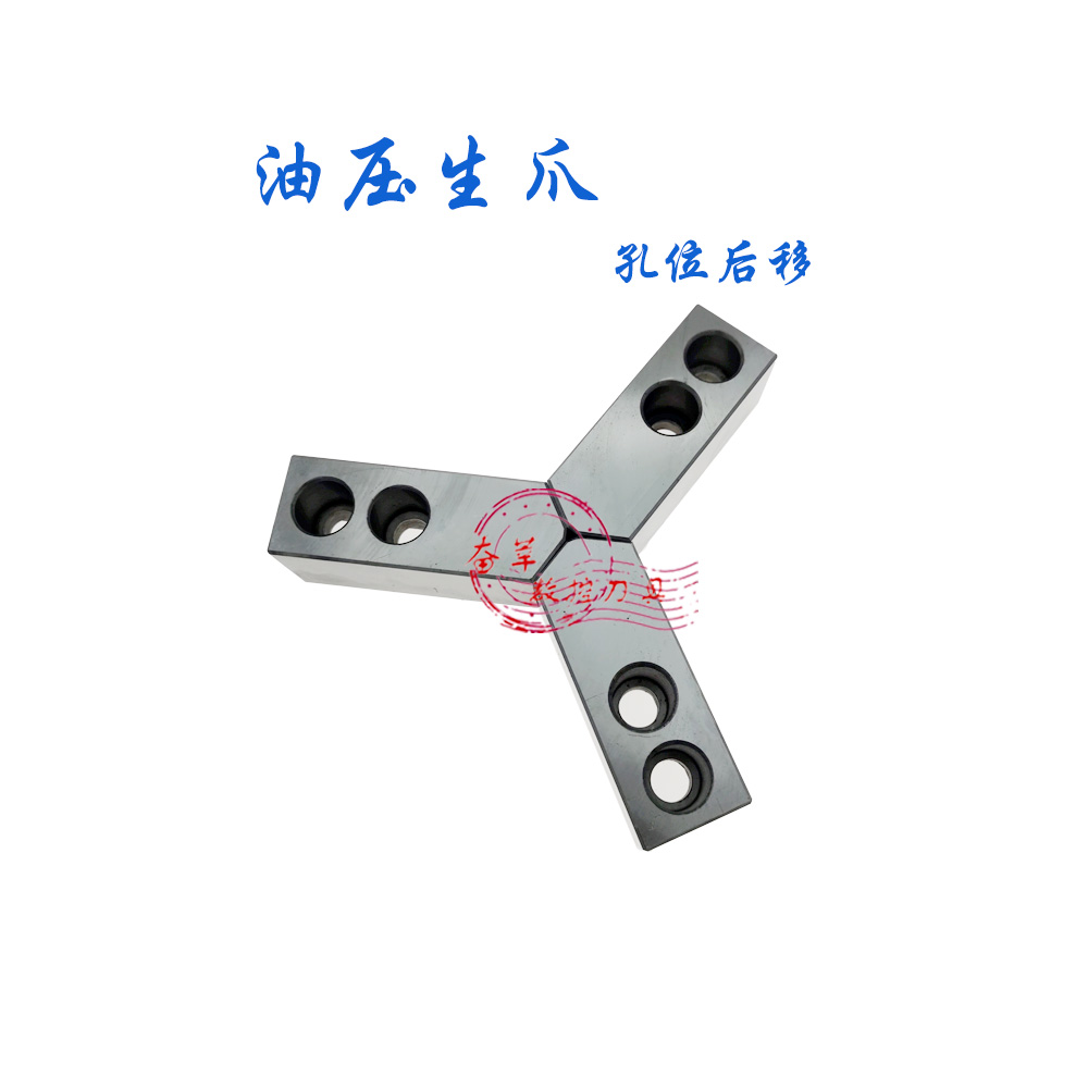 液压三爪卡盘孔位后移油压软爪生爪10寸8寸6寸120度尖角