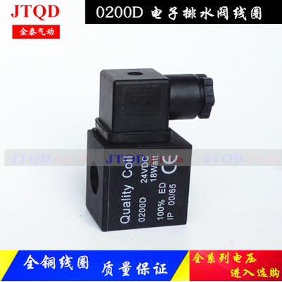 空压机电子排水阀线圈Quality Coil 0200D 230V 15watt 24V18Watt