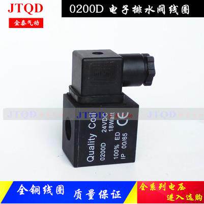 空压机电子排水阀线圈Quality Coil 0200D 230V 15watt 24V18Watt