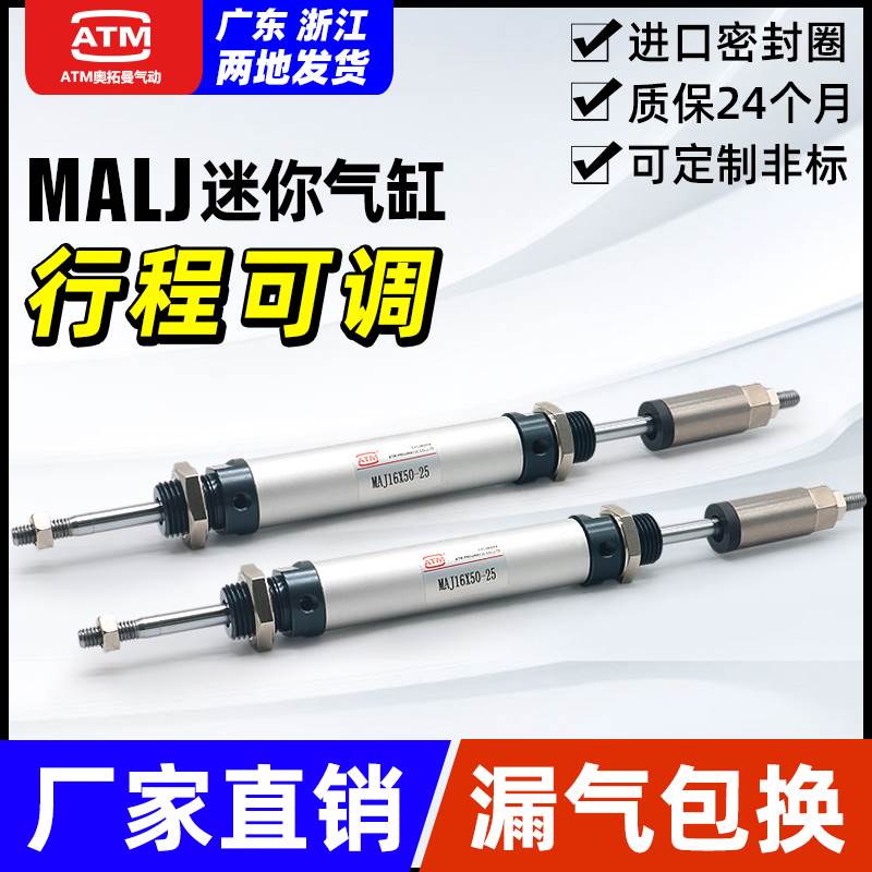 气动可调行程小型迷你气缸MALJ16/20/25/32/40X25*50X75X100-50