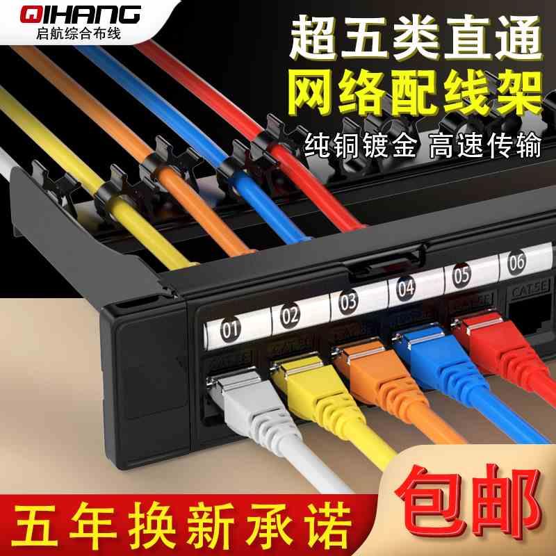 cat5e超五类网络配线架24口免打网线对接48口直通六类千兆配线架