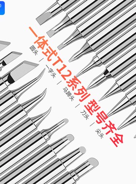 T12洛铁头t12烙铁头白菜616 k头刀头尖头马蹄头951无铅焊台国产