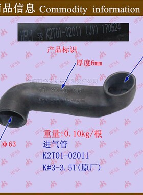 进气管/K2T01-02011-合力K#3-3.5T-叉车配件叉车发动机空滤总成