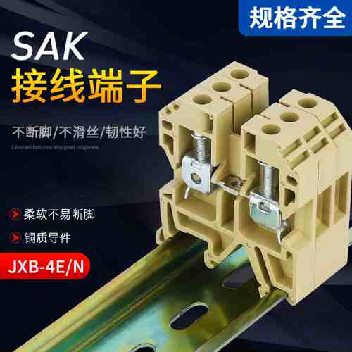 SAK 4EN接线端子排铜件导轨式螺丝型端子 4mm JXB-4/35黄灰色端子