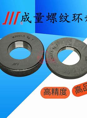 成量螺纹环规通止规M21M23M29M32M33M34X3.5X3X2X1.5X1X0.75 6g