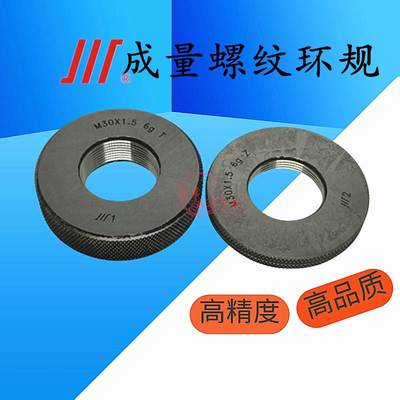 成量螺纹环规通止规M21M23M29M32M33M34X3.5X3X2X1.5X1X0.75 6g