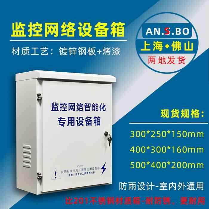 安防监控设备箱 室外户外立杆防水箱网络对讲强弱电布线箱 安氏宝图片