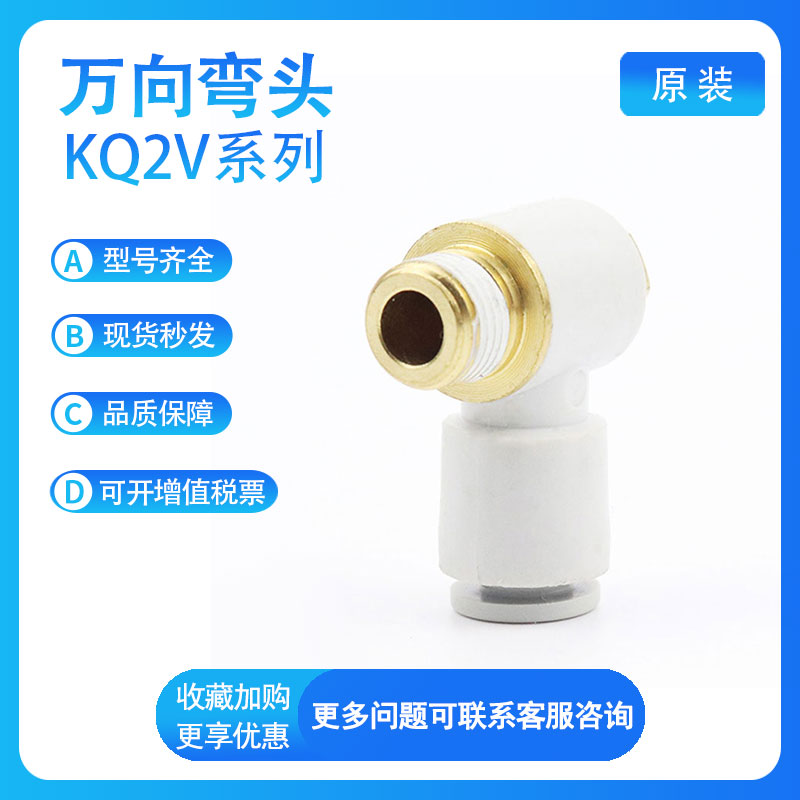 SMC 万向弯头KQ2V04/06/08/10/12-M3/M5/01/02/03/04AS/S/A接头
